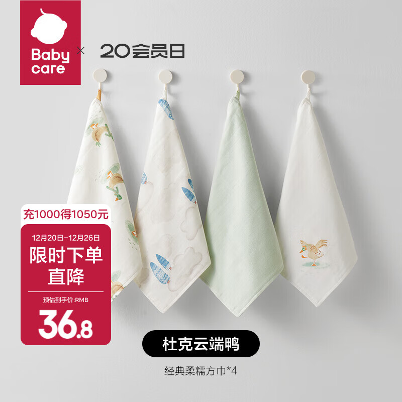 babycare婴儿洗脸毛巾新生儿用品纱布小方巾柔软宝宝纯竹棉口水巾 杜克云端鸭-4条装