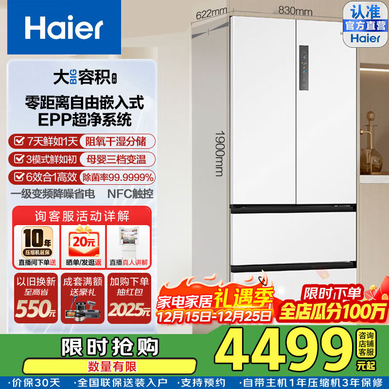 ������Haier����0cm�߾ࡿ��������500����ʽ���������Ƕ��ʽ��Ƕ��ʪ�ִ�EPP�������ñ�Ƶһ����Ч�������� BCD-500WGHFD4DW9U1���Ҳ���20% 2757.65Ԫ