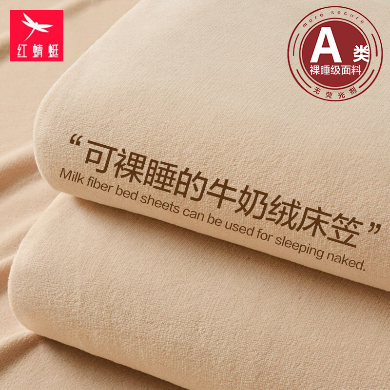 红蜻蜓（RED DRAGONFLY）牛奶绒床笠1.8x2米床垫保护套家用单双人加厚加绒全包床套罩 卡其【加厚保暖 触感细腻】 180x200cm【单床笠】