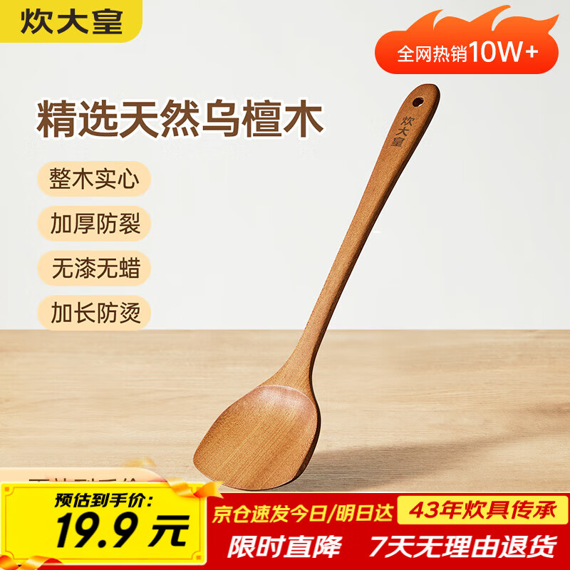 炊大皇 乌檀木锅铲 家用无漆无蜡加长防烫 炒菜木铲子 不粘锅专用炒菜铲