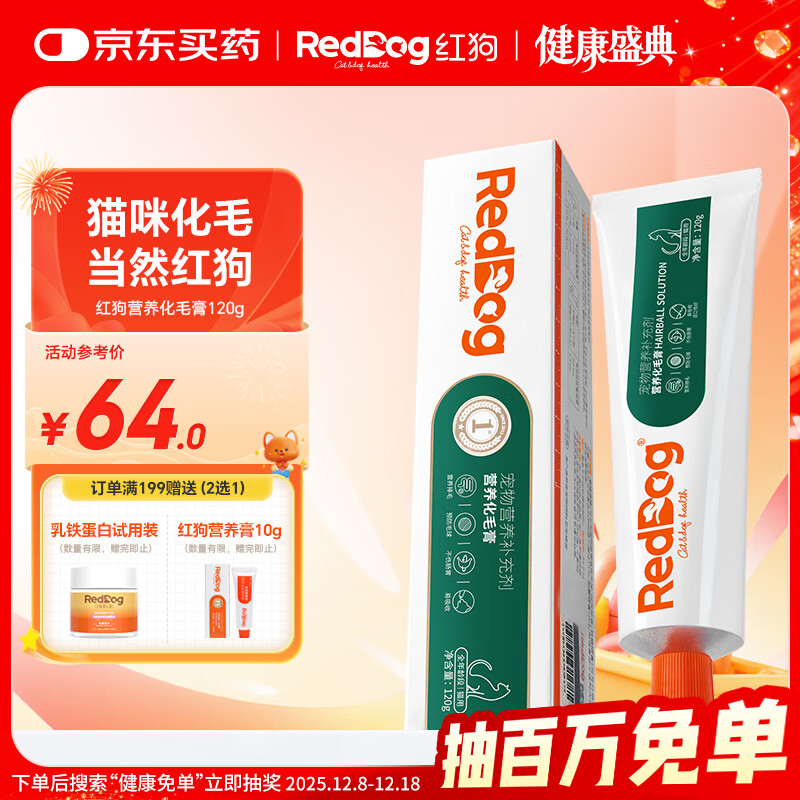 红狗 化毛膏120g 猫咪化毛膏毛球症温润排毛补充维生素【沙利文认证】