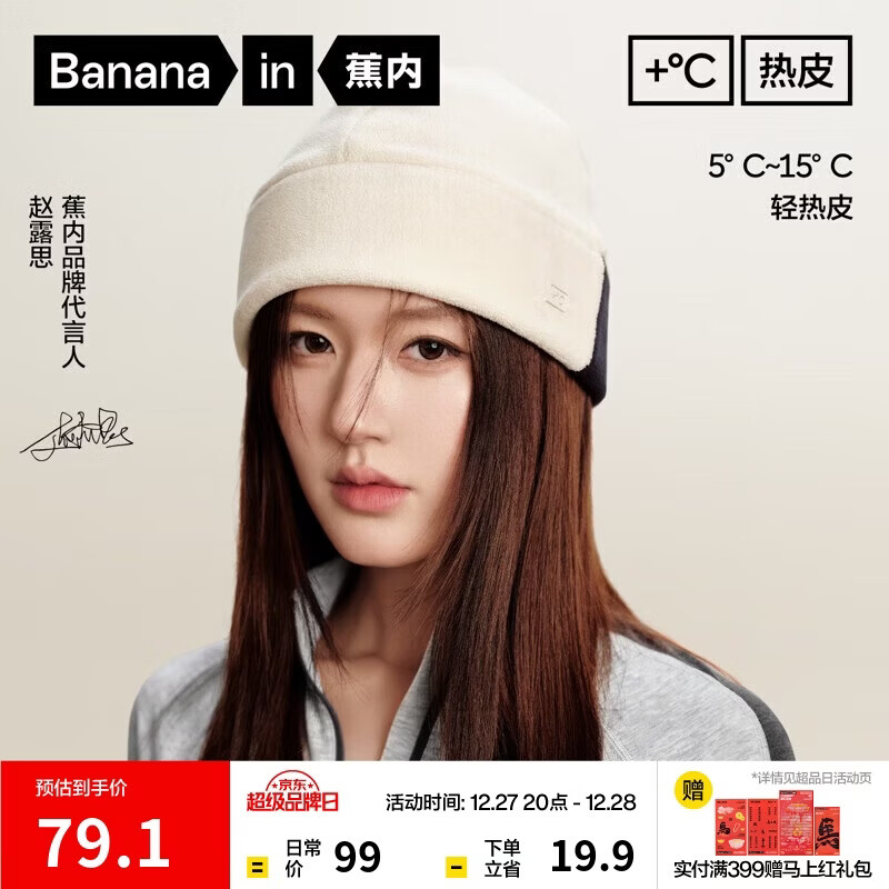 蕉内【赵露思同款】热皮301++男女同款毛线帽保暖摇粒绒帽子秋冬新款