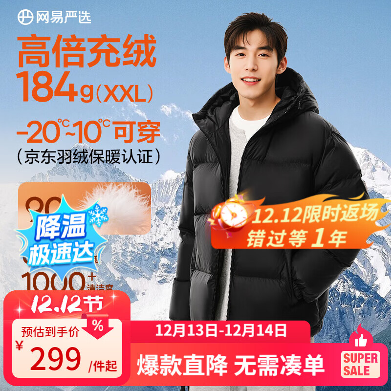 网易严选新品石墨烯面包服90鸭绒超蓬羽绒服休闲保暖轻量抗菌防泼水 A款25秋冬-静谧黑-连帽 M （170/92A）