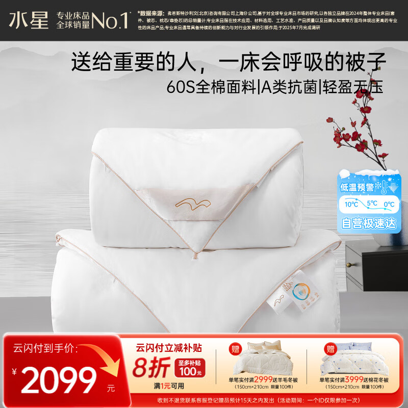 水星家纺蚕丝被100%桑蚕丝冬被子冬季子母被二合一被芯约10.6斤220×240cm