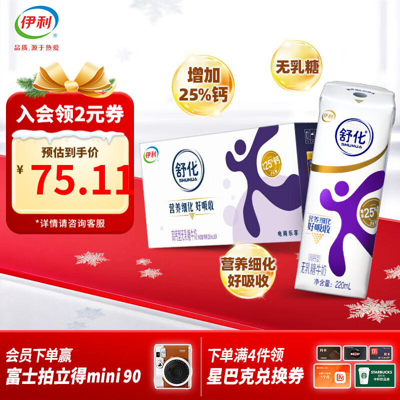 伊利舒化奶无乳糖牛奶高钙牛奶220ml*24盒/箱 0乳糖低GI 早餐伴侣