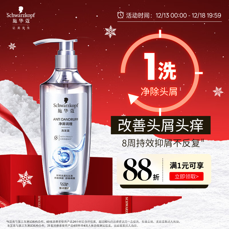 施华蔻（Schwarzkopf）净屑调理洗发露600ml 去屑止痒控油洗发水 无硅油洗头膏