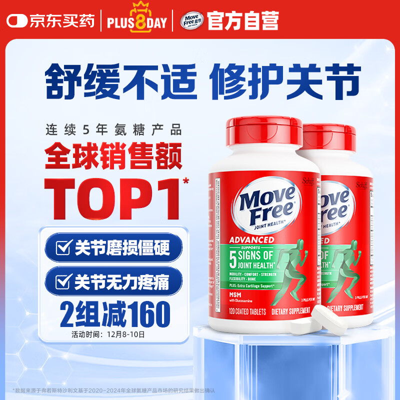 Move Free益节 氨糖软骨素钙片 绿瓶120粒*2 维骨力 成人中老年 美国进口