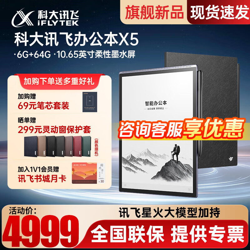 �ƴ�Ѷ�ɣ�iFLYTEK�� ���ܰ칫��X3Pro/X5Pro�������Ķ���Ѷīˮ����ֽ��īˮ���Ķ���Ѷ�ɰ칫�������¼������ ���콢��Ʒ���칫��X5��6+64G�� 4549Ԫ