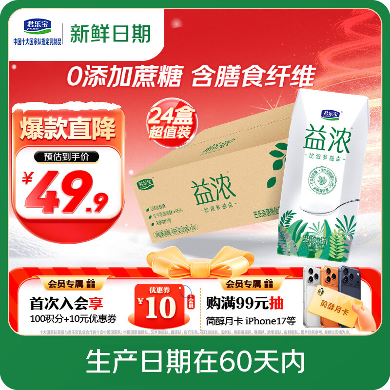 君乐宝【新鲜日期】益浓常温酸奶风味发酵乳0添加蔗糖200g*24盒量贩整箱