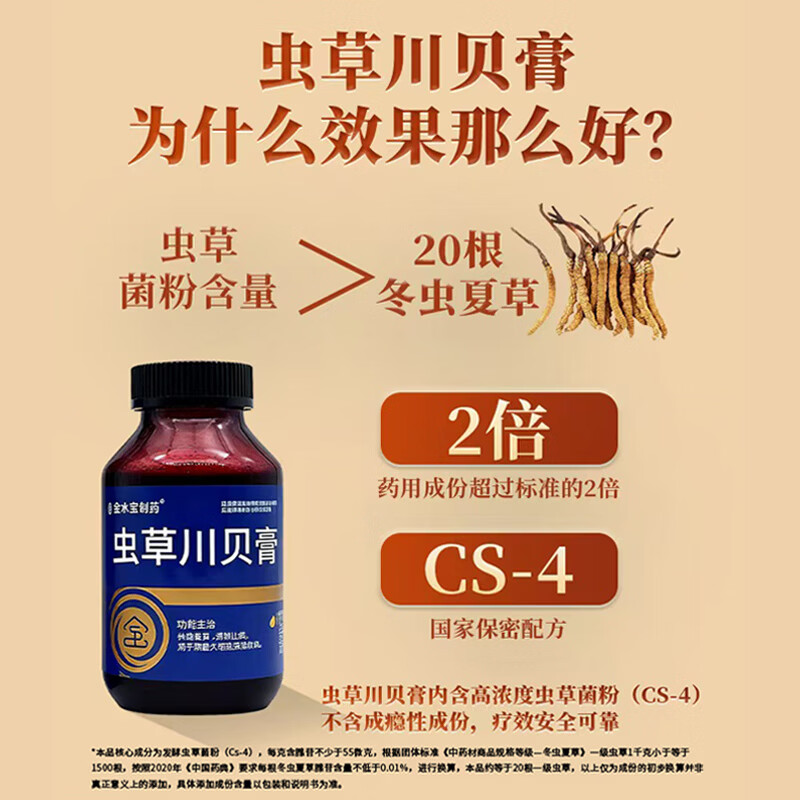 [金水宝制药]虫草川贝膏 150ml 1盒装 150ML补肺益肾清肺止咳用于阴虚久咳及痰热咳嗽干咳黄痰咽痒干呕气短气喘 体验装，推荐按疗程购买