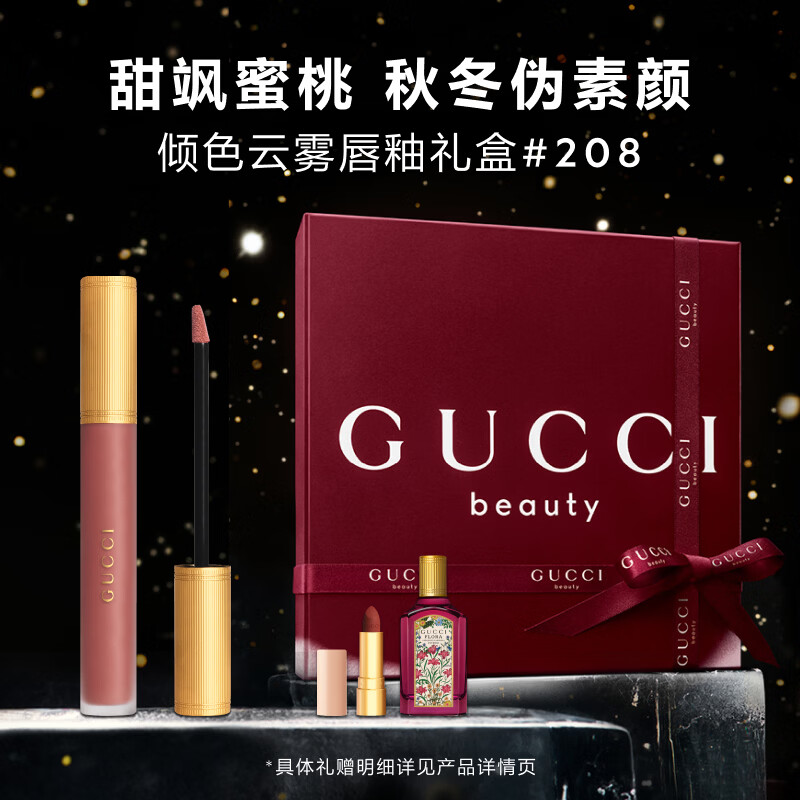 古驰（GUCCI）倾色云雾唇釉208#甜飒蜜桃色雾面哑光生日礼物送女友圣诞礼物礼盒
