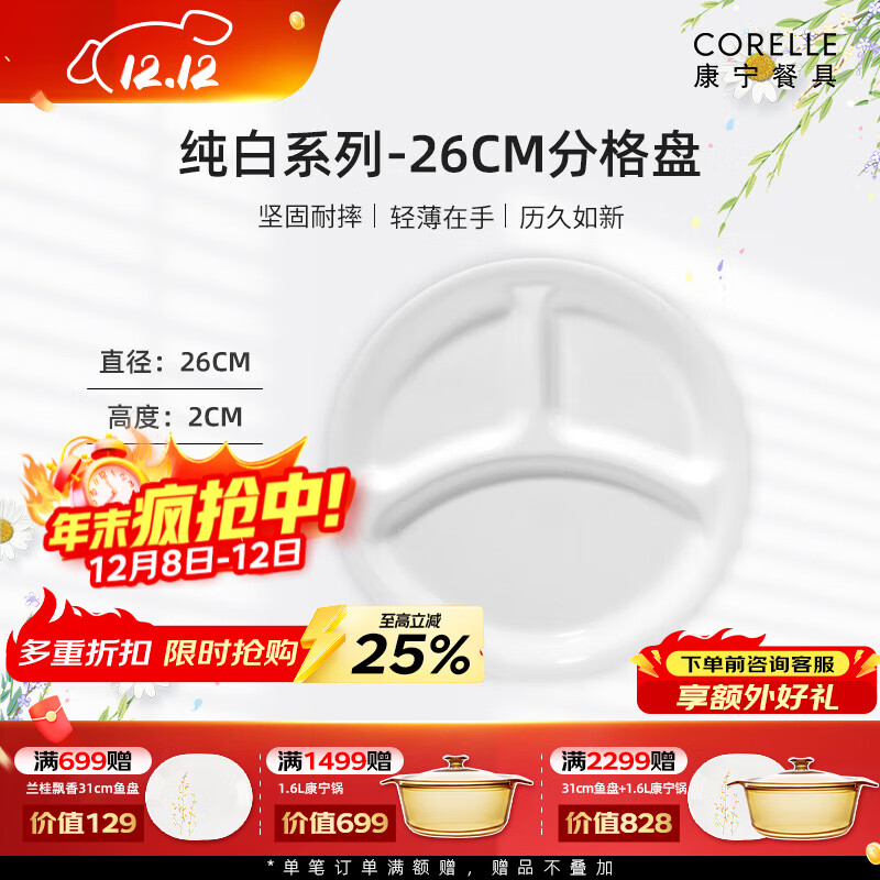 CORELLE;  Ȳ ֬ ѧ̶ָͯ 26cmָ- 71.1Ԫ
