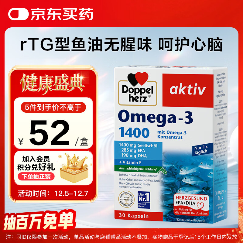 双心（Doppel herz）rTG型无腥味深海鱼油软胶囊omega-3含DHA+EPA呵护心脑血管30粒/盒