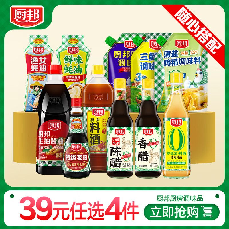 厨邦调味料39元任选4件酱油生抽老抽鸡精蚝油 炒菜鲜味酿造酱油 厨邦生抽酱油1.02kg*1