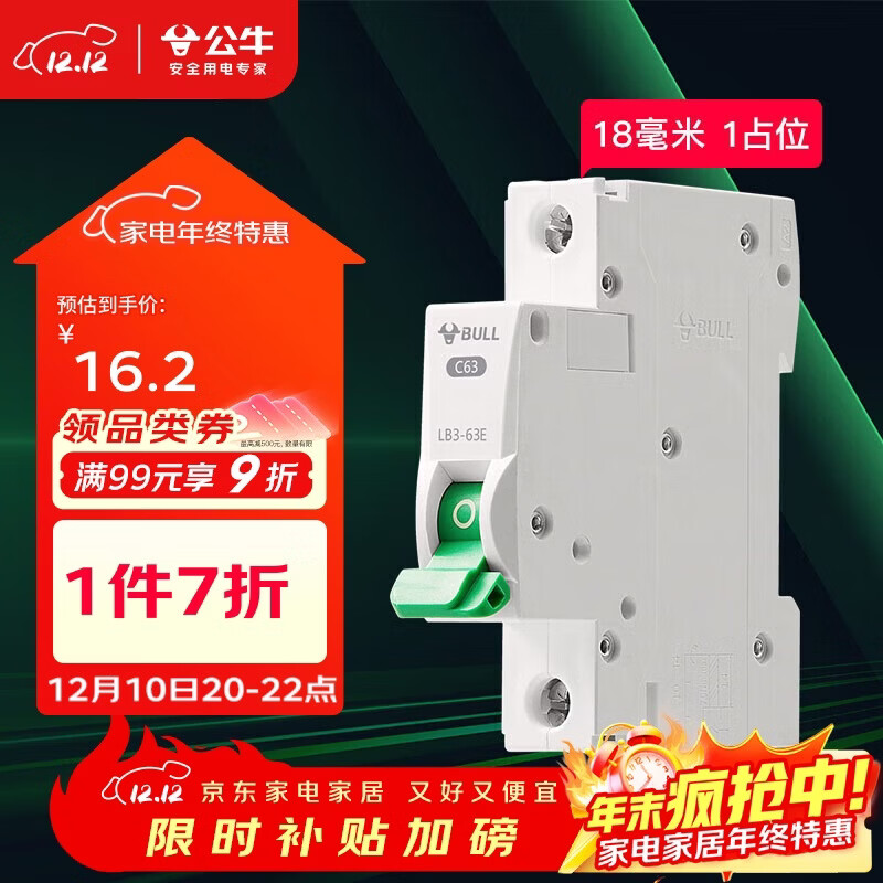 公牛（BULL）空气开关 1P小型断路器 1P单极单进单出25A 空开 LB3-63E/25A-1P