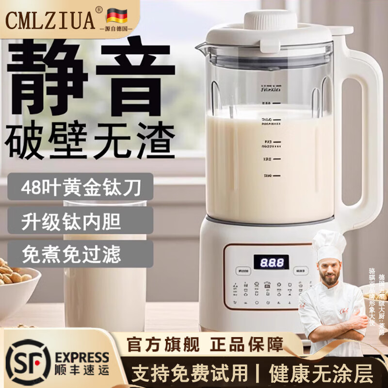 cmlziua德国2025新款家用豆浆机全自动静音无渣破壁机榨汁机纯钛一体保温免煮免滤 48页金钛刀头破壁机（3-4人） 1.8L