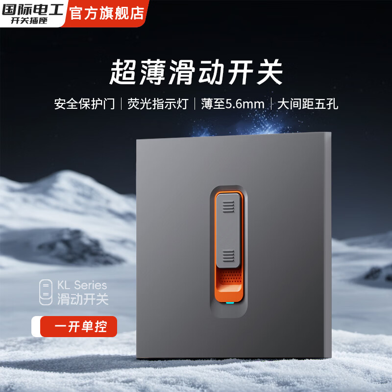 国际电工灰色哑光美学大板科技感自带灯智能滑动开关二开双控无框超薄面板 一开单控-滑动开关