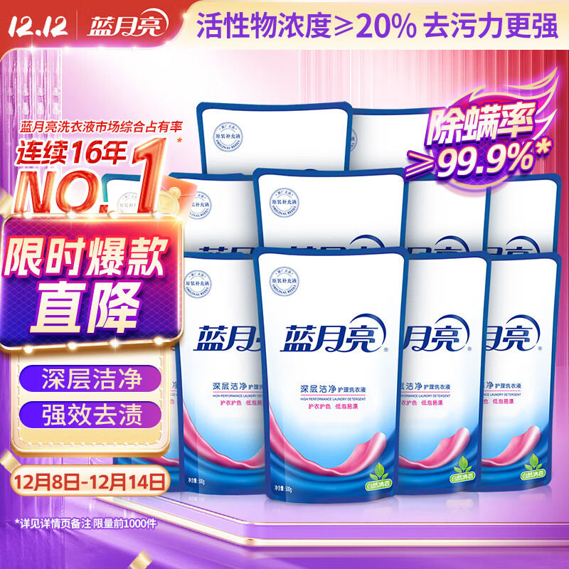 蓝月亮 深层洁净洗衣液袋装 薰衣草香 500g*12 原液补充装