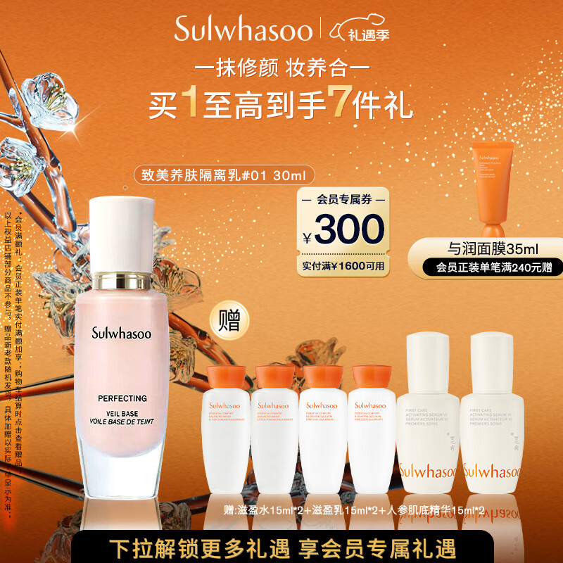 雪花秀致美养肤隔离乳01号裸粉30ml防晒保湿持妆七夕情人节礼物送女友