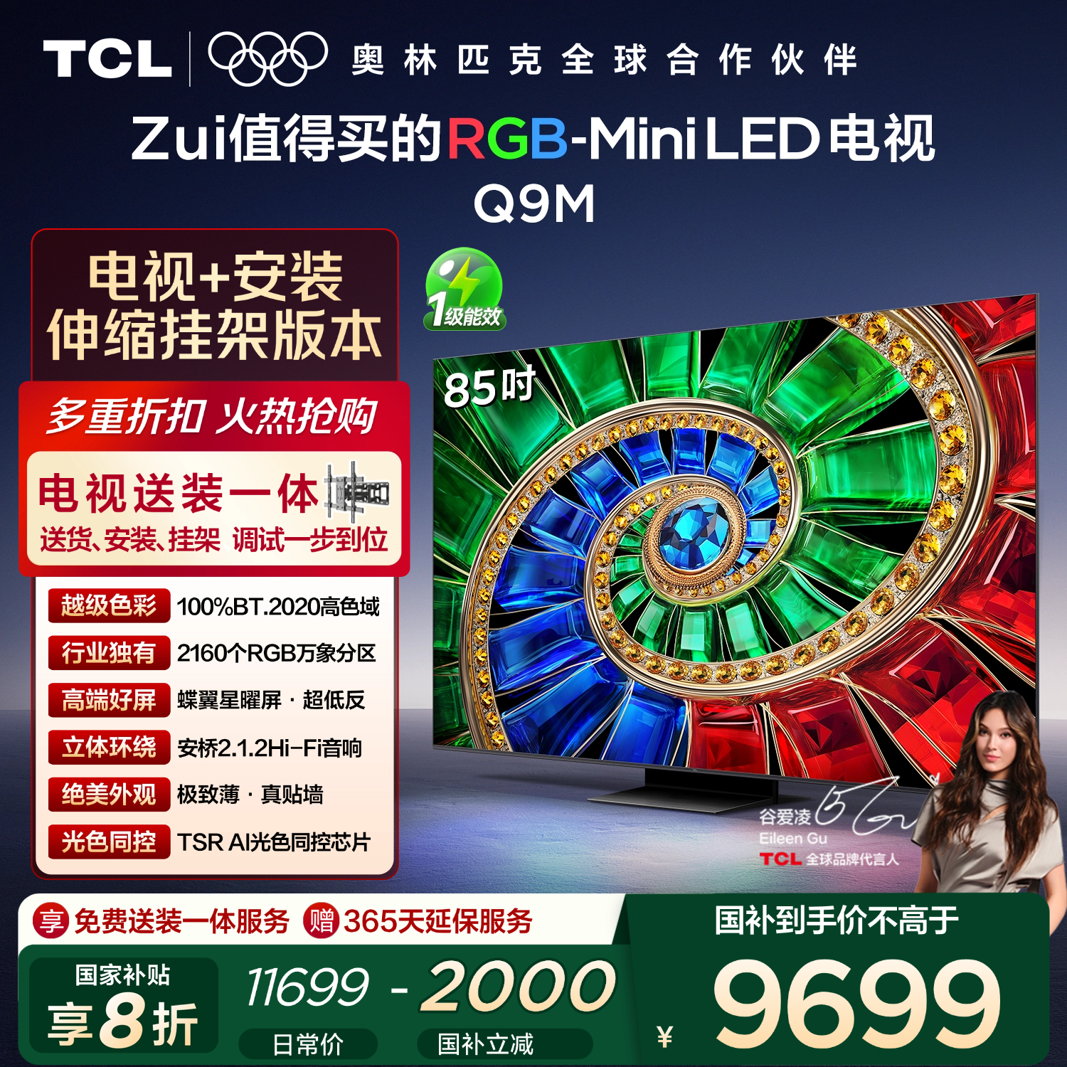 TCL Q9M 85Ӣ�� ���� 85Q9M 85Q9M  7679.2Ԫ
