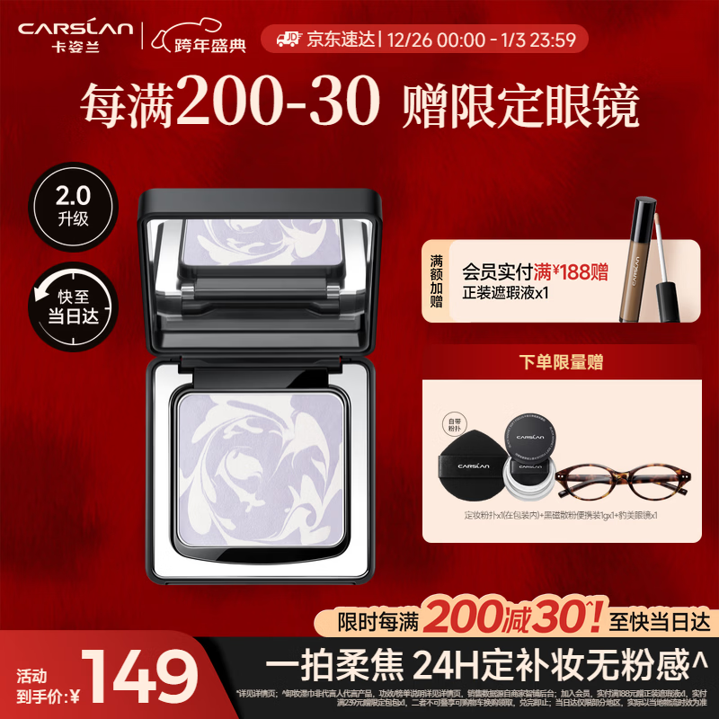 卡姿兰（Carslan）黑磁粉饼2.0嘭嘭紫8g 定妆控油遮瑕散粉持久不脱妆新年礼物送女友