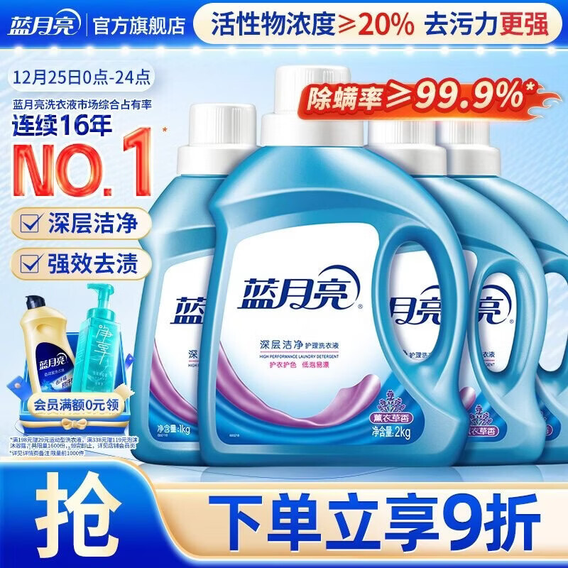 蓝月亮 深层洁净洗衣液 薰衣草香 2kg瓶+1kg*3瓶 强效除螨 高效去污