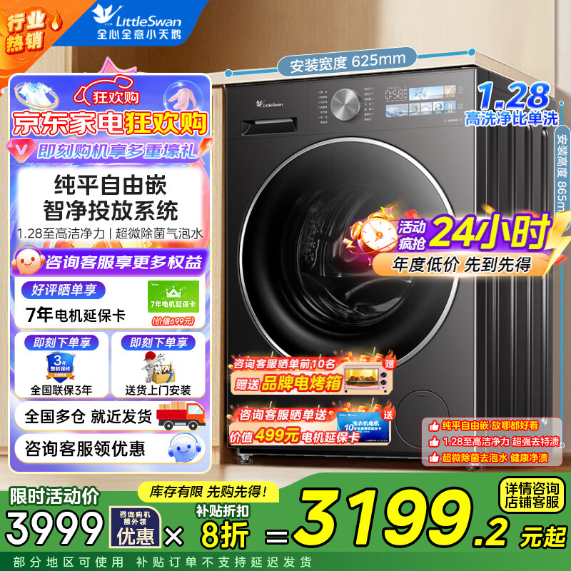 小天鹅（LittleSwan）小乌梅3.0SE洗衣机滚筒全自动10KG大容量纯平全嵌微除菌气泡水一级能效 1.28高洗净比 TG10VE40SE