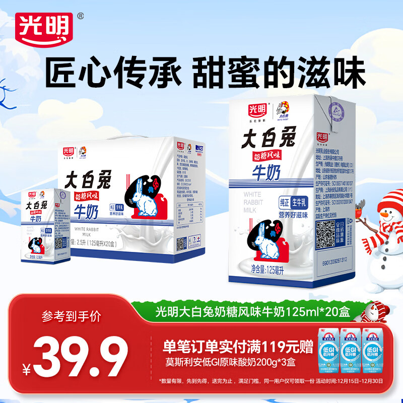 光明大白兔营养儿童早餐奶整箱年货礼盒 奶糖风味125ml*20盒