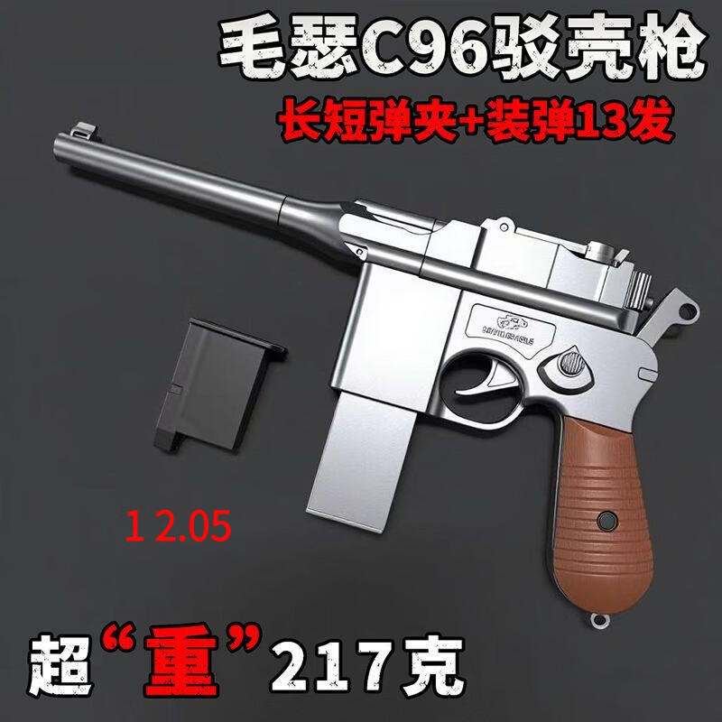 杰雅蒂【长短弹夹】毛瑟驳壳C96玩具沙漠之鹰下供模型发射童年回忆礼品 超大号嘿色毛瑟驳壳C96（五百弹） 【200弹】无其他