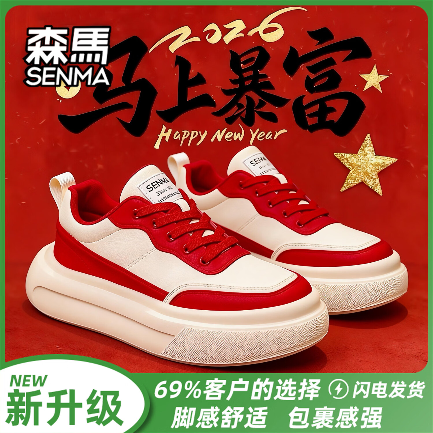 森馬【马年限定】男鞋2026春季潮流百搭本命年红色厚底增高休闲板鞋男 白红【升级款】 41 标准码数/现货秒发