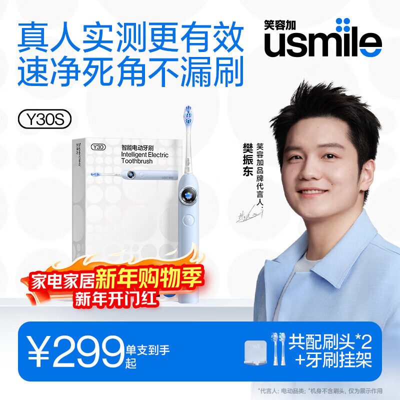 usmile【代言人推荐】笑容加智能电动牙刷y30s 新动力大摆幅 Y30S星河蓝 