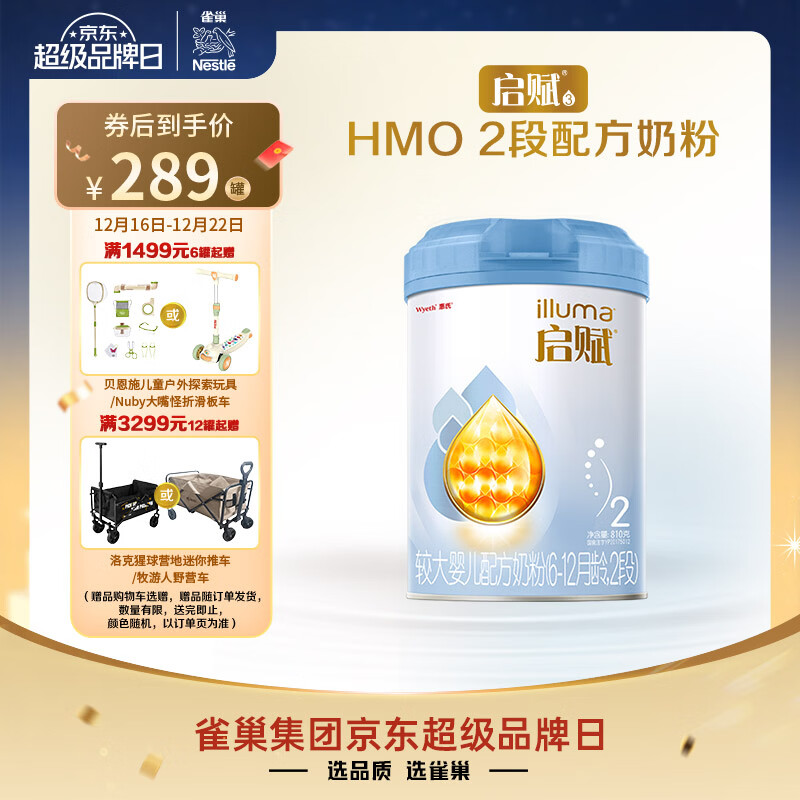 惠氏（Wyeth）启赋蓝钻HMO较大婴儿配方奶粉2段（6-12月）810g