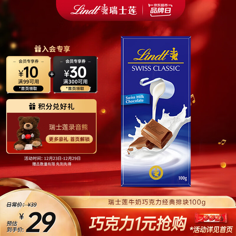 瑞士莲牛奶巧克力经典排块100g 进口 休闲零食 糖果 伴手礼 圣诞礼物