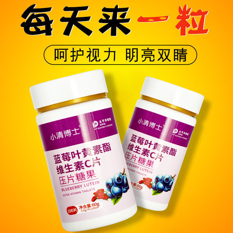 赛济堂500片儿童成人蓝莓叶黄素酯咀嚼片老年人眼晴干涩 β胡萝卜素护眼 1瓶*100片高含量蓝莓叶黄素脂片