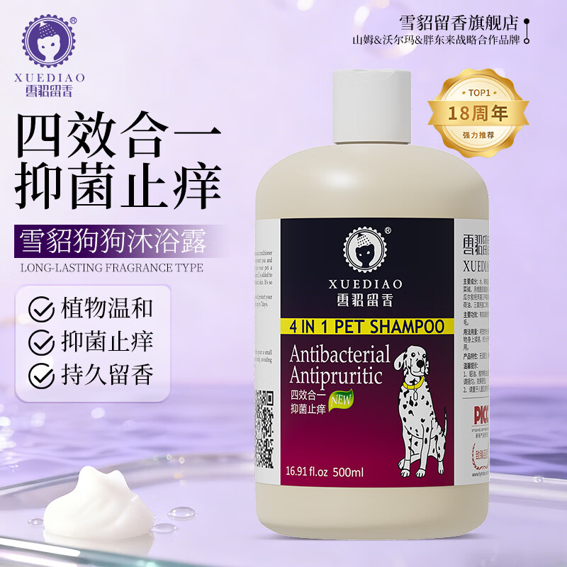 雪貂留香 狗狗沐浴露清洁祛味留香宠物香波抑菌止痒500ml