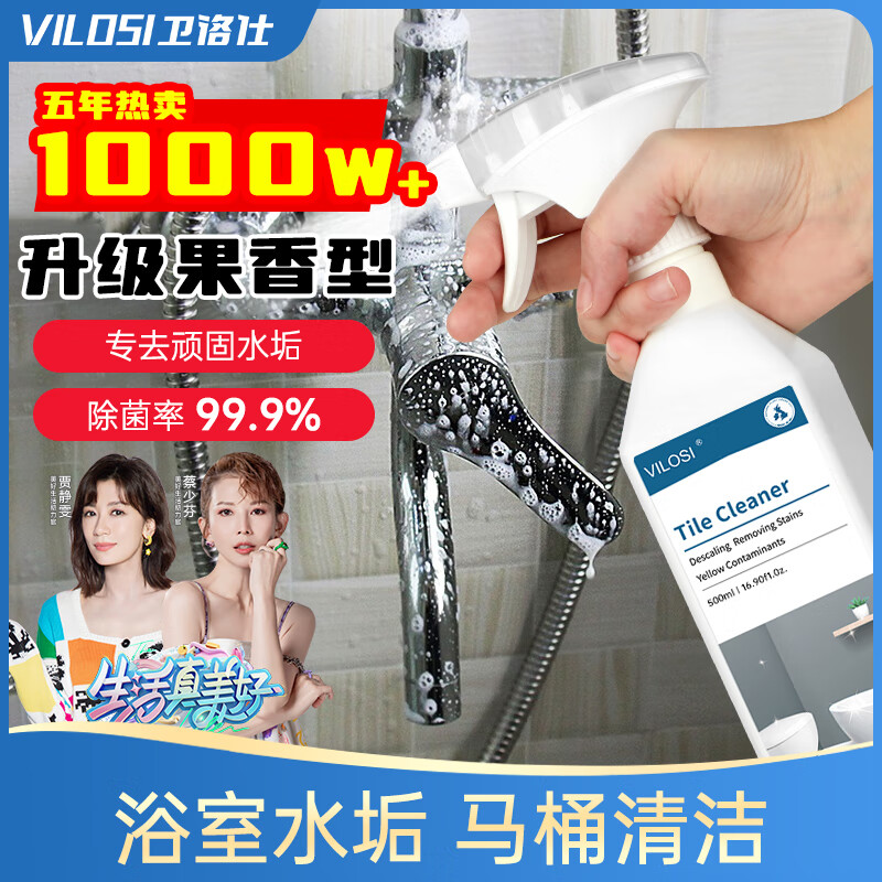 vilosi浴室玻璃清洁剂 *2