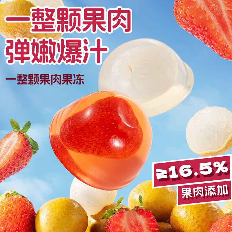 三只松鼠小鹿蓝蓝果肉果冻草莓龙眼整颗水果大果冻健康0脂儿童零食 草莓味 360g*1盒