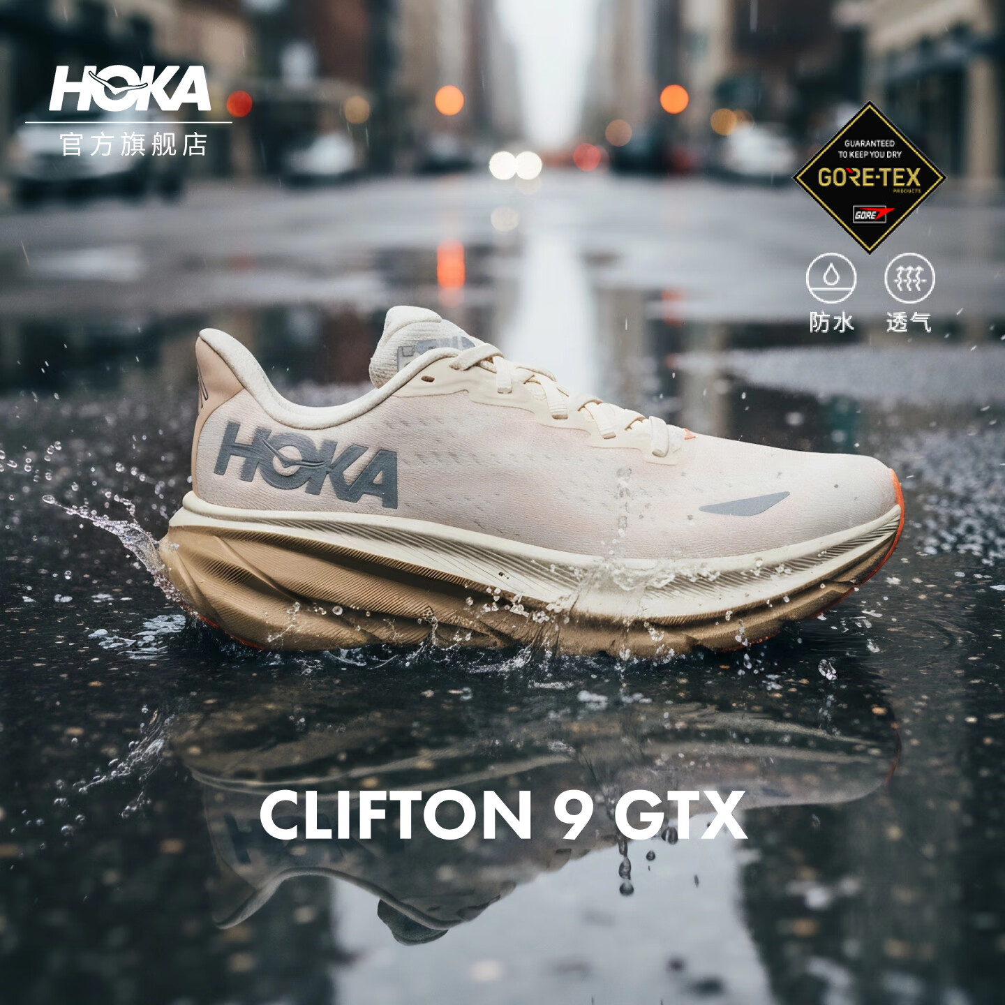 HOKA【直播专属】女款秋季克利夫顿 9防水版运动休闲鞋CLIFTON 9 GTX 米黄色/沙漠色 38 （尺码偏小，建议拍大一码）