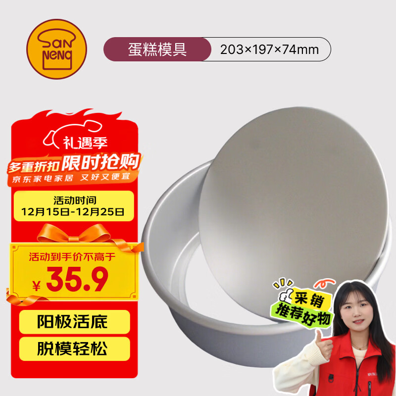 三能（SANNENG）蛋糕模具戚风阳极活底8寸圆形家用烘焙模具套装SN5042