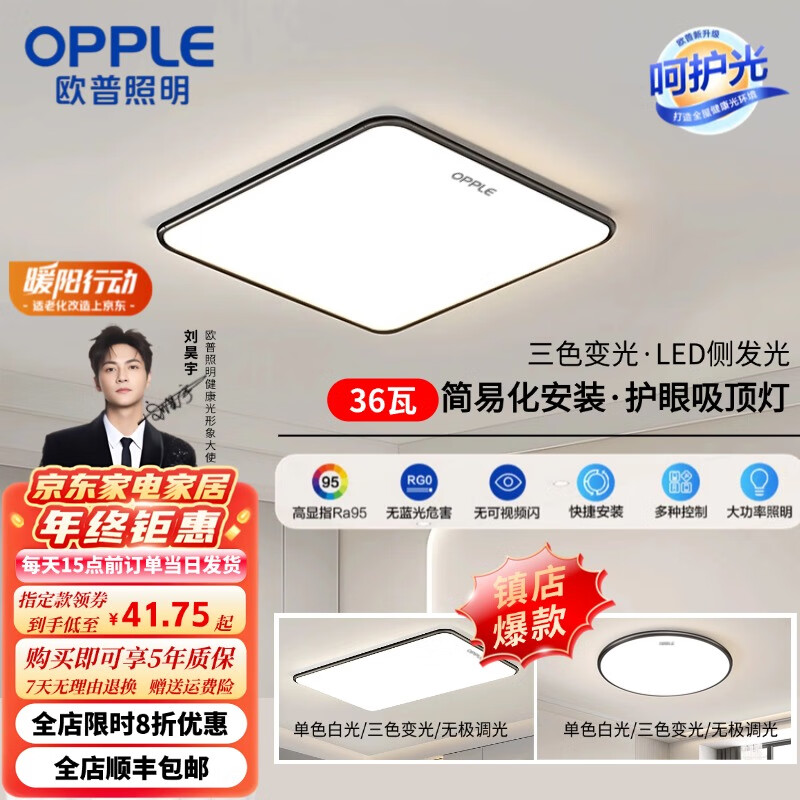 欧普照明（OPPLE）LED吸顶灯超薄护眼客厅灯卧室餐厅主灯简约灯具卫生间照明大灯 36W 15㎡内适用 黑色（50*50三色变光）