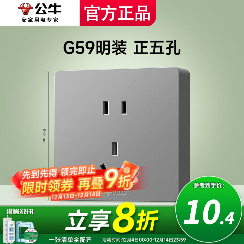 公牛明装开关插座线盒家用面板超薄一体防水居家灰 五孔(5孔二三插5眼10A)