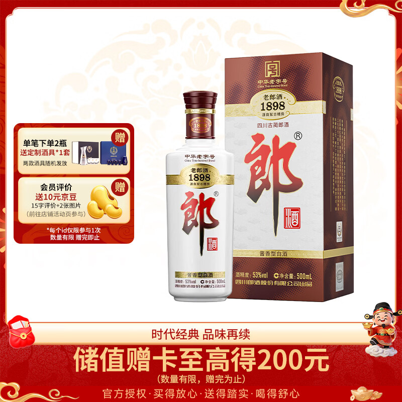 郎酒 老郎酒1898 酱香型白酒 53度 500ml*1瓶 单瓶装 入口回甘 更浓郁