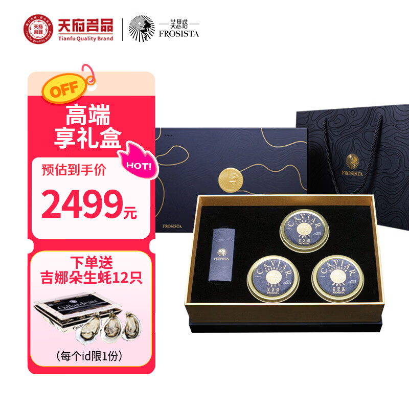 芙思塔（FROSISTA）鱼子酱臻饕享礼盒30g*3节日礼盒生鲜海鲜鱼籽酱即食源头直发