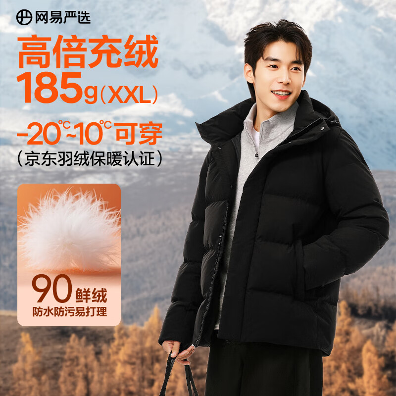 网易严选新品90鲜绒轻商务面包服连帽羽绒服男通勤-20℃抗寒无氟防水防污 A款25秋冬-连帽-石墨黑 XL （180/100A）