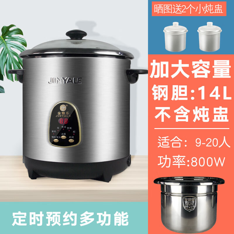 金雅乐电炖锅电炖煲白瓷隔水炖盅全自动煲汤煮粥智能锅家用商用大容量 多功能 14L (无炖盅)/适10-20人