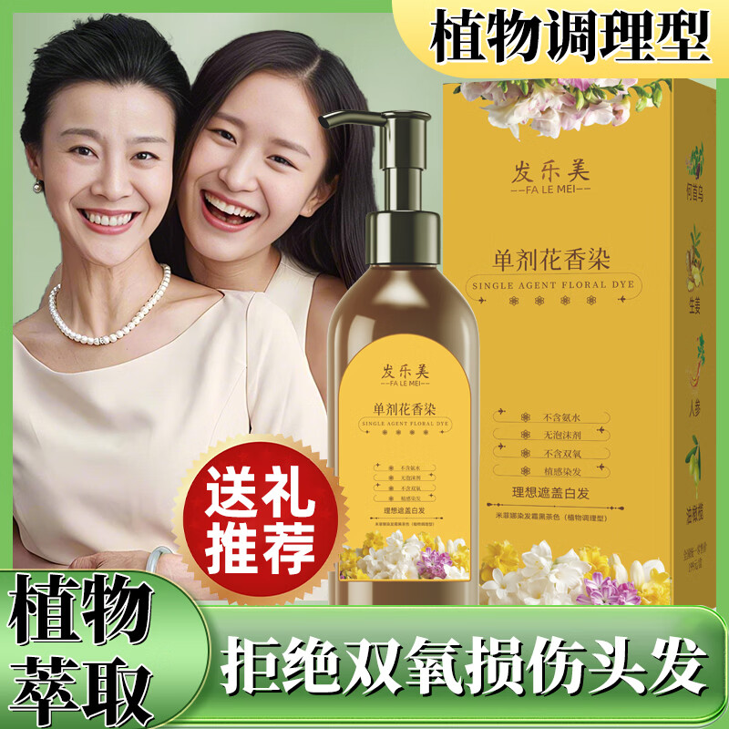 单剂花香染发膏单剂植物夕不沾头皮不伤发盖白发懒人在家自己彩染霜纯 黑茶色1瓶+5包发膜
