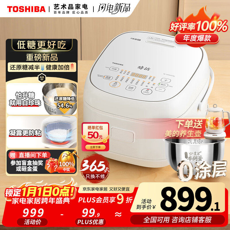 东芝（TOSHIBA）【旗舰爆款】白珍珠0涂层电饭煲4-5人无涂层316L不锈钢家用低糖电饭煲4升一级能效RC-15HOVC(W)
