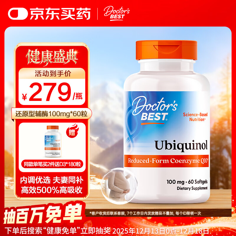 Doctor's best泛醇还原辅酶Q10软胶囊健康备孕呵护心脏100mg*60粒多特倍斯