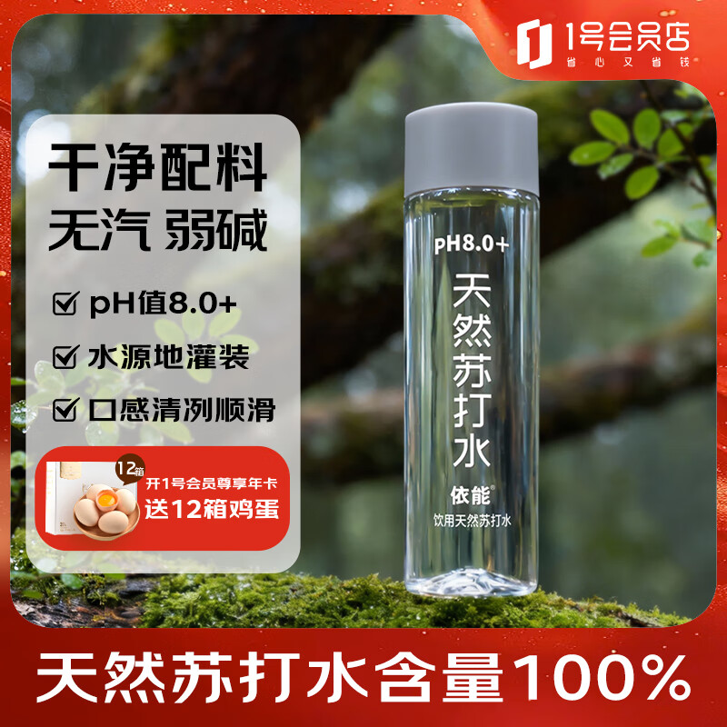 依能 天然苏打水400ml*15瓶 弱碱性pH8.0+ 无糖无添加 饮用塑膜装水