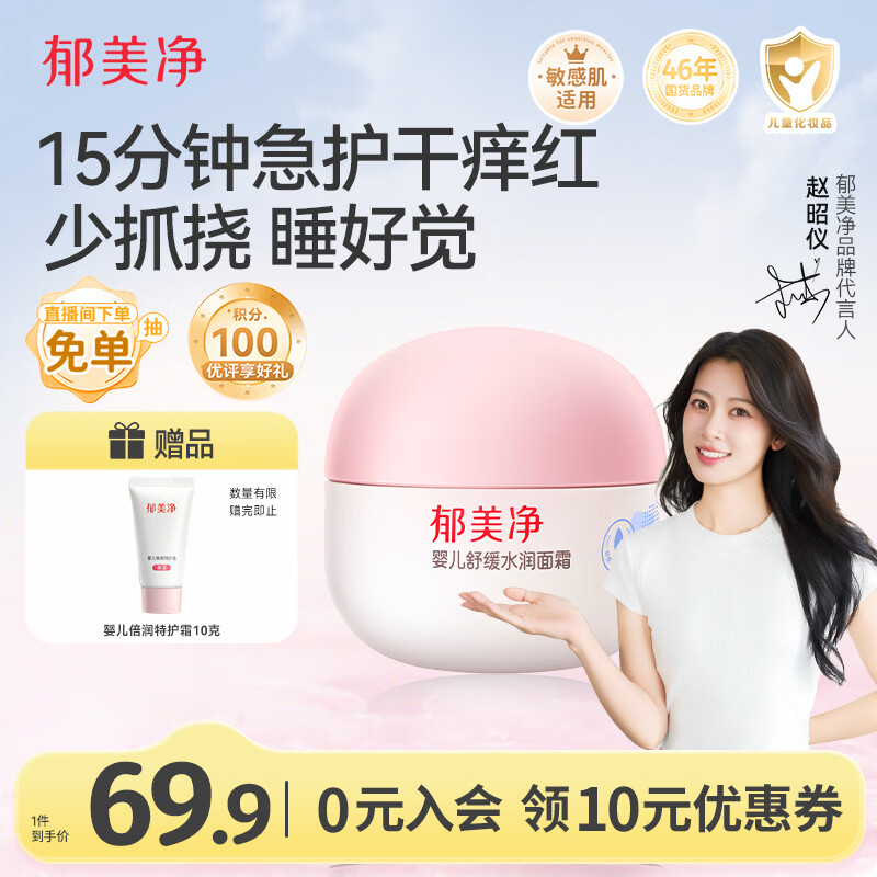 ������Ӥ���滺ˮ����˪50g��ͯ��˪��ˮ����ʪ������Һ����������˪ 39.9Ԫ